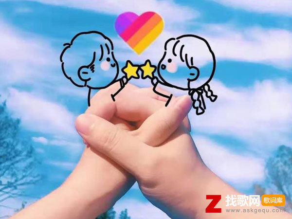 我们啊