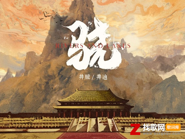 我走过玉门关外祁连山上飘的雪是什么歌，《骁》歌曲介绍