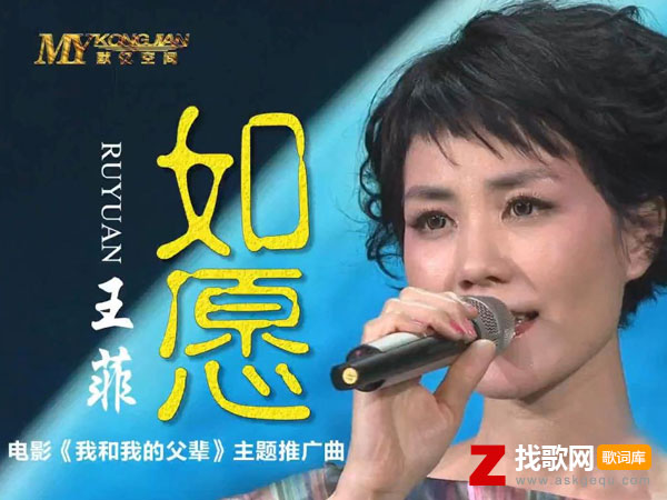 如愿歌词（王菲演唱歌曲）