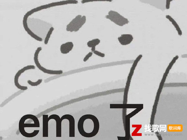 emo了是什么意思，网络用语emo怎么读