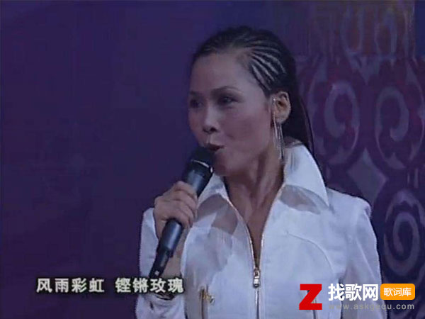 一切美好只是昨日沉醉是什么歌，《风雨彩虹铿锵玫瑰》歌曲介绍