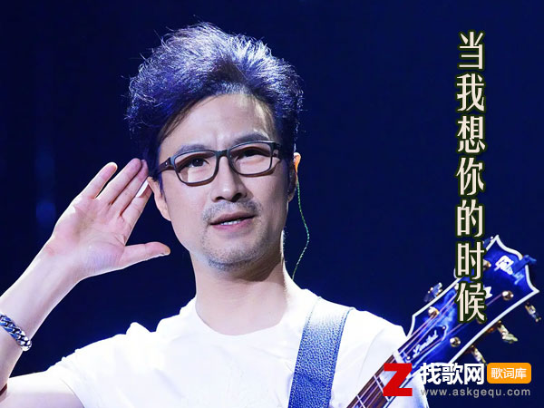 当我想你的时候歌词（汪峰演唱歌曲）