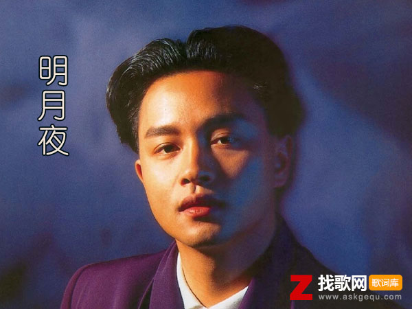 明月夜