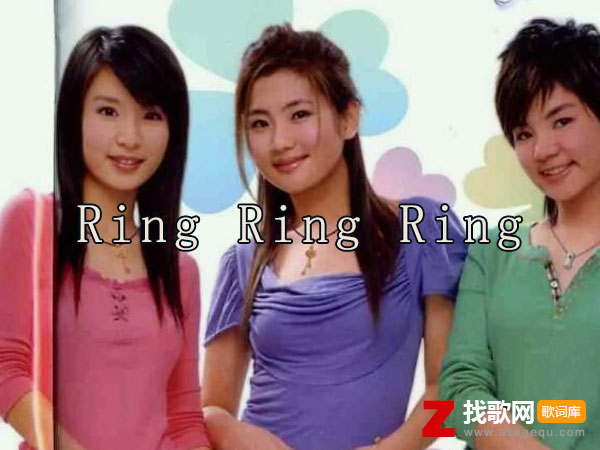 拉长耳朵提高警觉是什么歌，《Ring Ring Ring》歌曲介绍