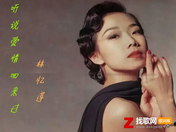 听说爱情回来过