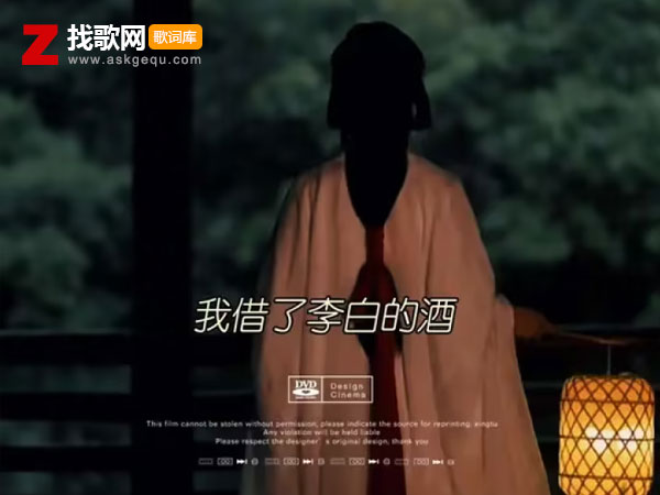 我借了李白的酒