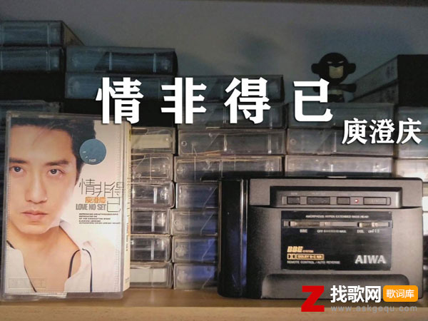情非得已