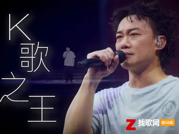 K歌之王粤语歌词（陈奕迅演唱歌曲）