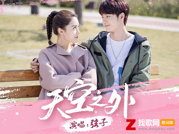 天空已空了很久等风来是什么歌，《天空之外》歌曲介绍